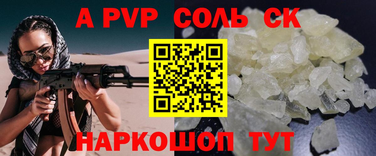 Альфа ПВП СК  APVP VHQ  A-PVP мука  Тында  Вход с VPN 
