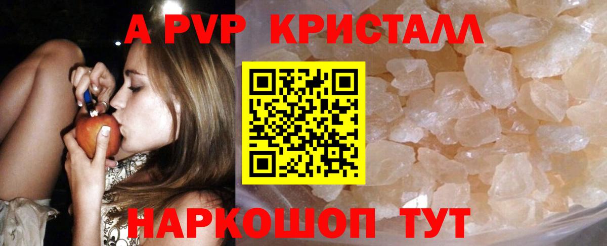 A-PVP кристаллы Тында