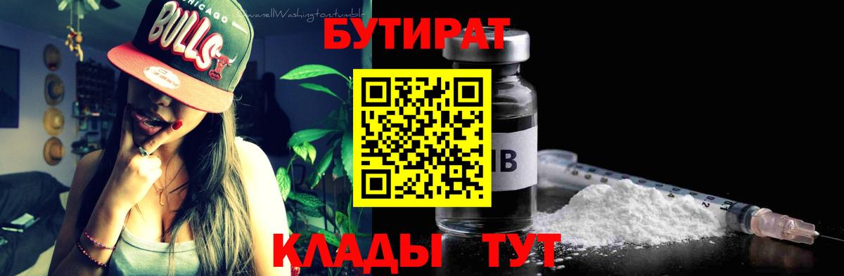 БУТИРАТ вода  Тында 