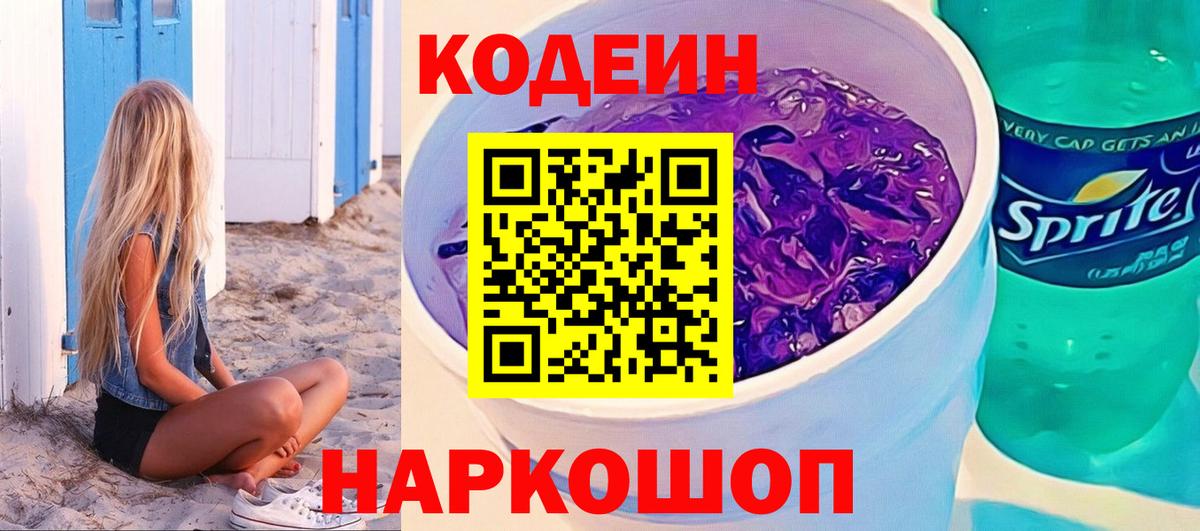 Кодеин напиток Lean (лин)  Codein напиток Lean (лин)  Тында 
