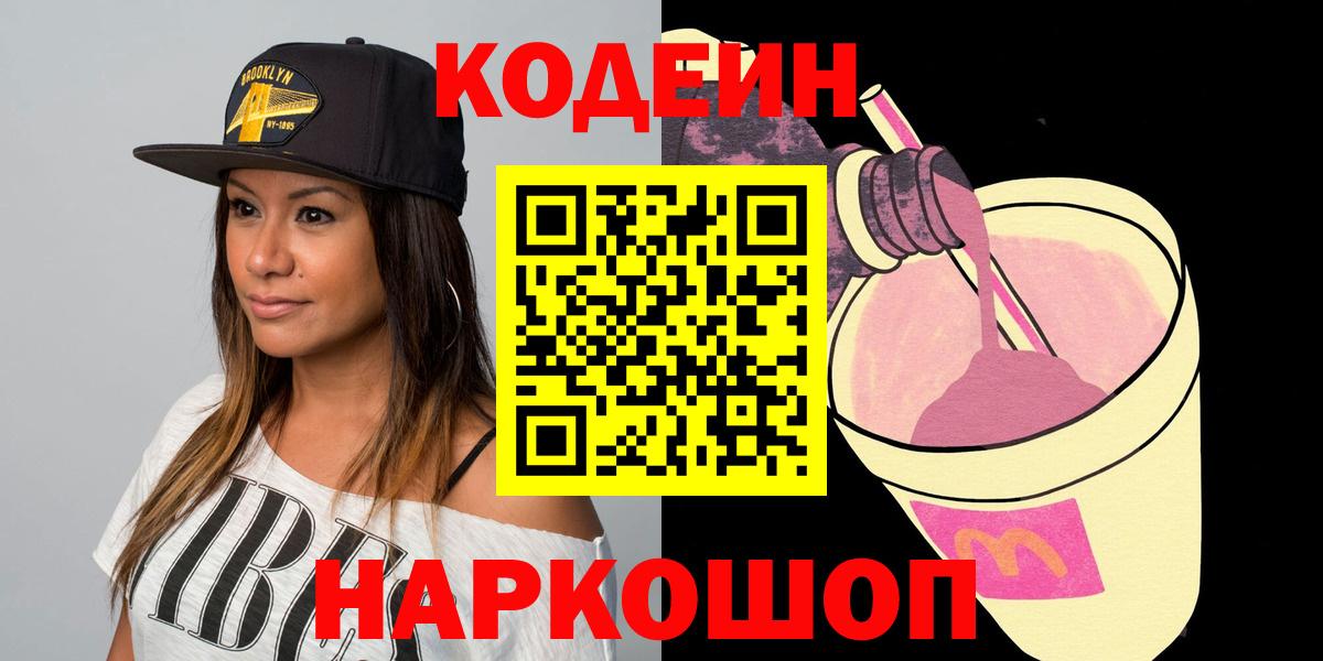 Codein Purple Drank Тында