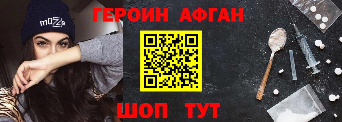Героин Heroin  Вход с VPN  Тында 