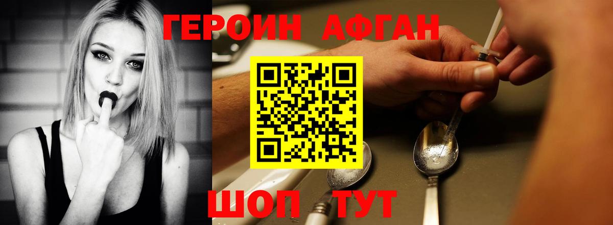 Героин VHQ  Тында 