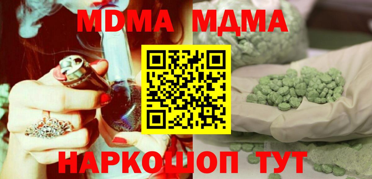 МДМА кристаллы Тында