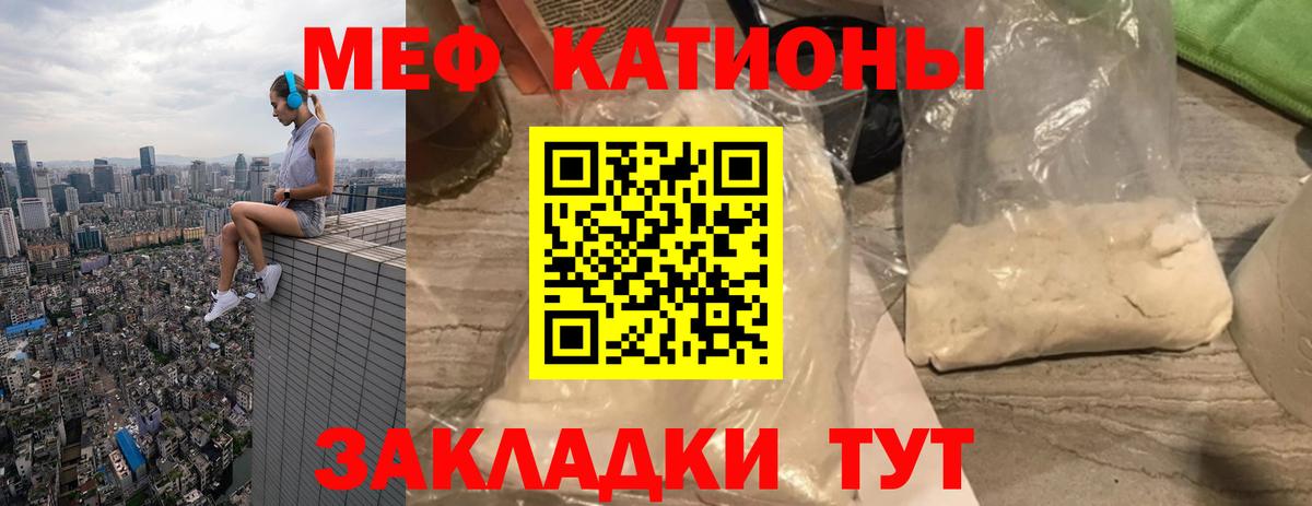 Меф мяу мяу кристаллы Тында