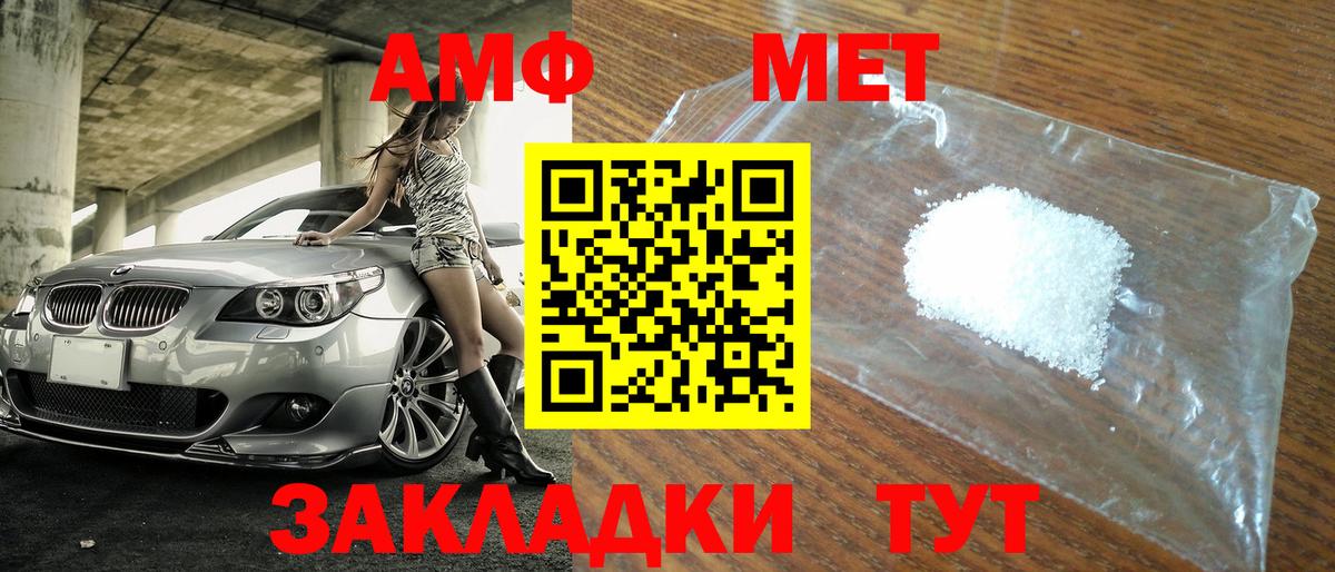 МЕТАМФЕТАМИН пудра Тында