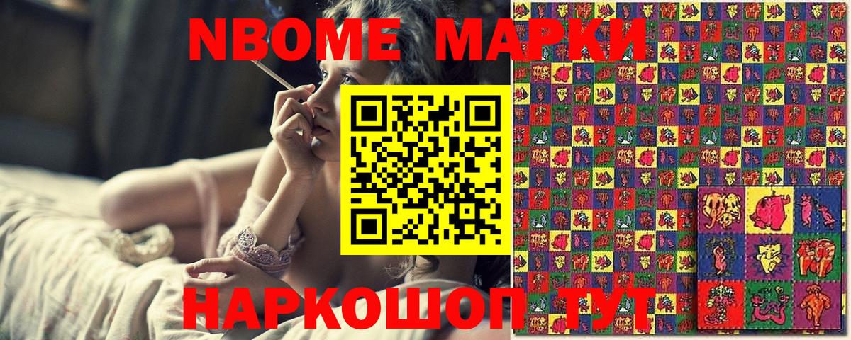 Марки NBOMe  Вход с VPN  Тында  Марки 25I-NBOMe 1,5мг 