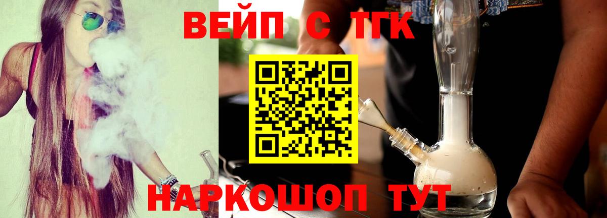 Тында  ТГК жижа  где можно купить   ТГК жижа  Вход с VPN 