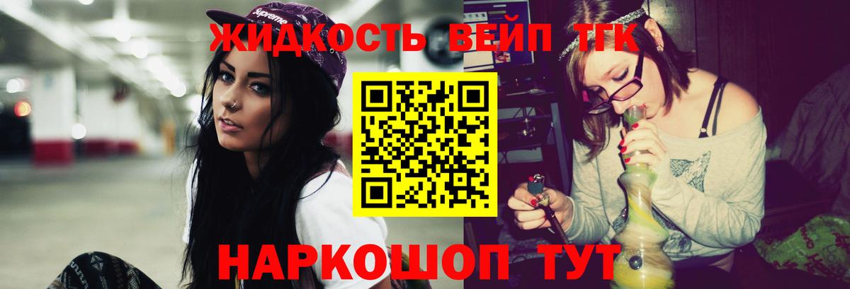 ТГК вейп Тында